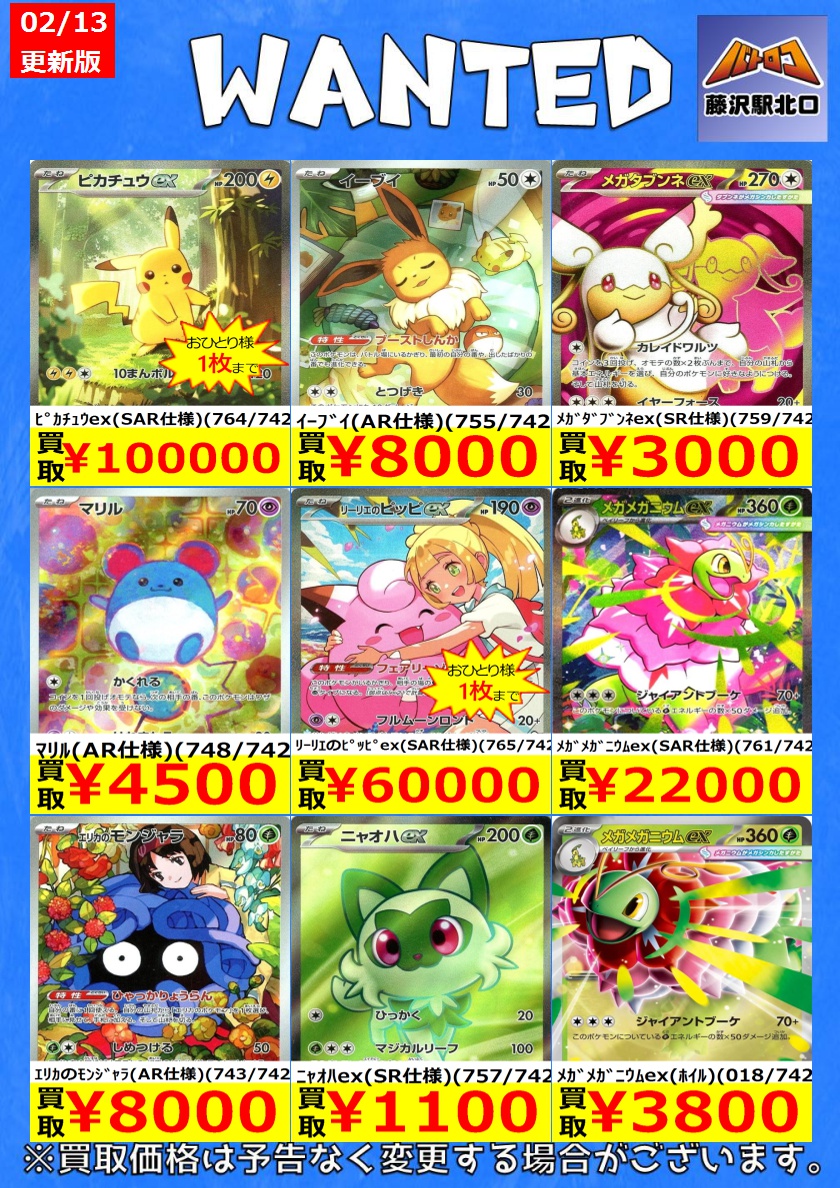 ポケカ買取】 📢スタートデッキ1⃣0⃣0⃣収録 最新買取表です ※美品