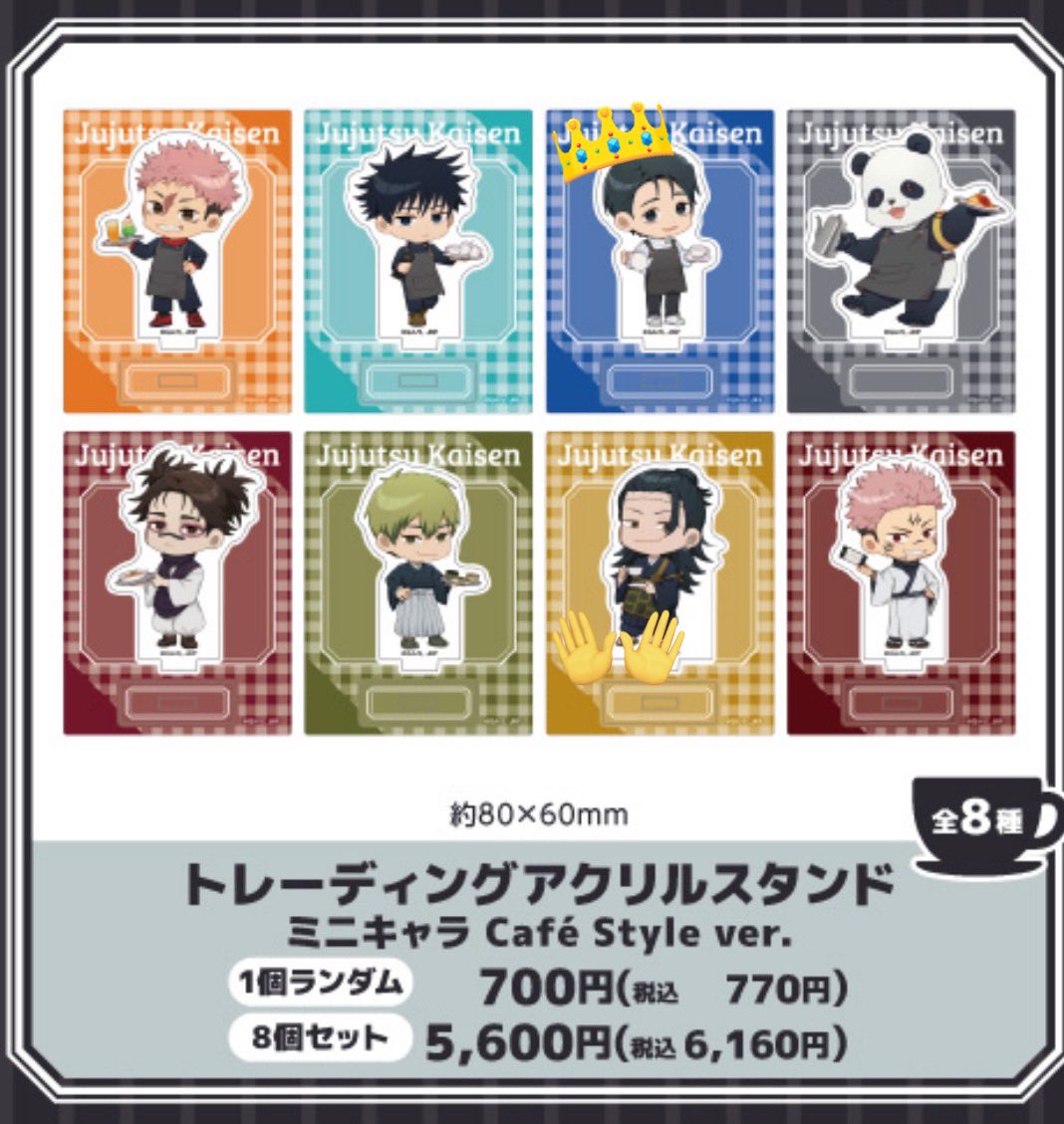 譲渡・交換】呪術廻戦 Chugai Grace Cafe 渋谷モディ 中外カフェ