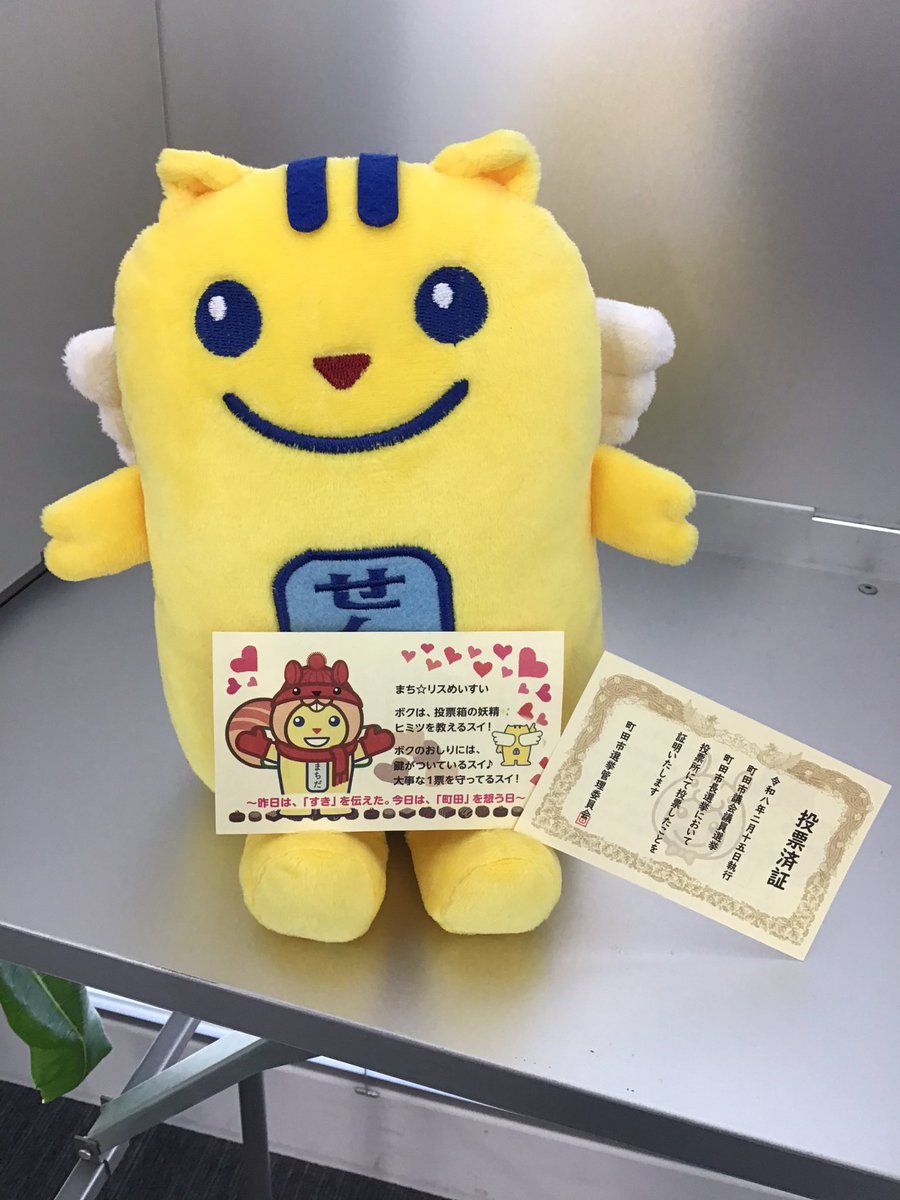 machimeisui's tweet photo. 【町田市議会議員選挙•町田市長選挙】町田市議会議員選挙、町田市長選挙の投票を終えられたことを証明する、『投票済証明書』を希望される方にお渡ししています。必要な方は係のものにお声かけください🤗 https://t.co/6vXSgjd1E5