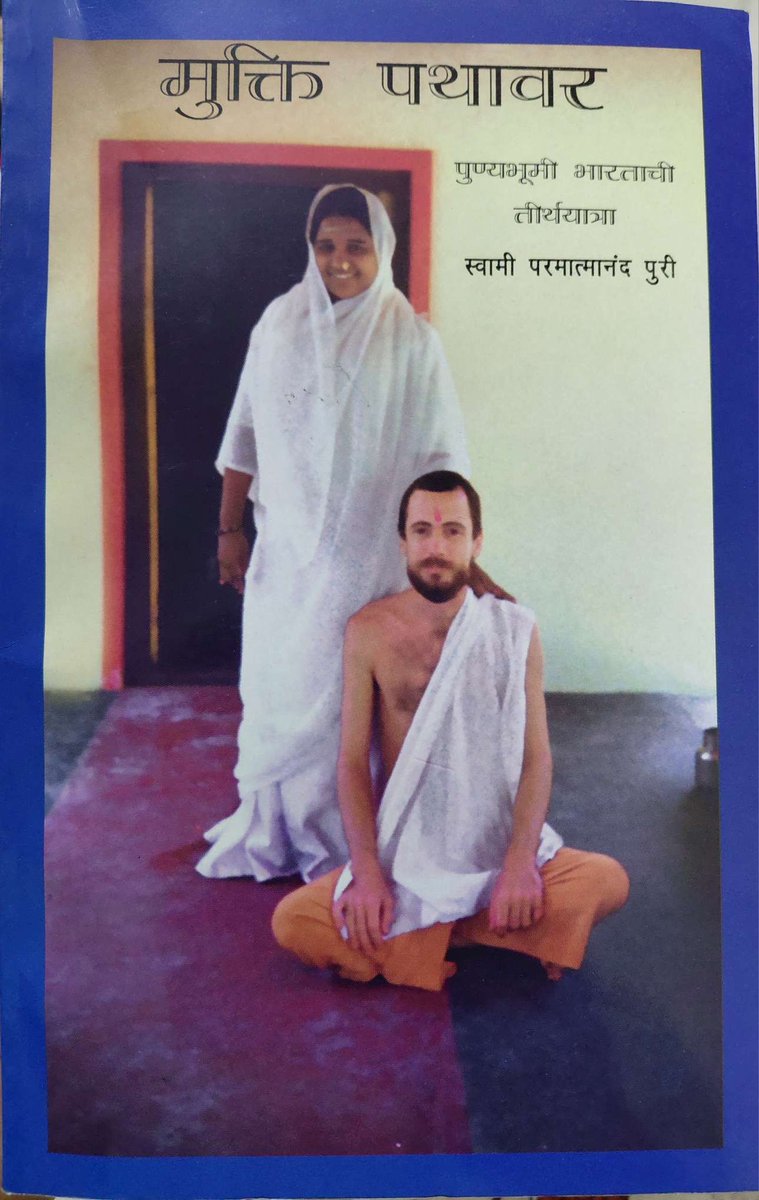 ३५४वे पुस्तक पुस्तक परीक्षण.  मुक्ति पथावर (Mukti Pathavar) - स्वामी आत्मानंद पुरी (Swami Atmanand Puri). अनुवाद - ब्रह्मचारी एकनाथ 
आत्मज्ञानाच्या ओढीने अमेरिकेतून भारतात येऊन संन्यस्त जीवन जगणाऱ्या तपस्वी व्यक्तीची आत्मकथा 

परीक्षणाची लिंक.  
learnmarathiwithkaushik.com/courses/mukti-…