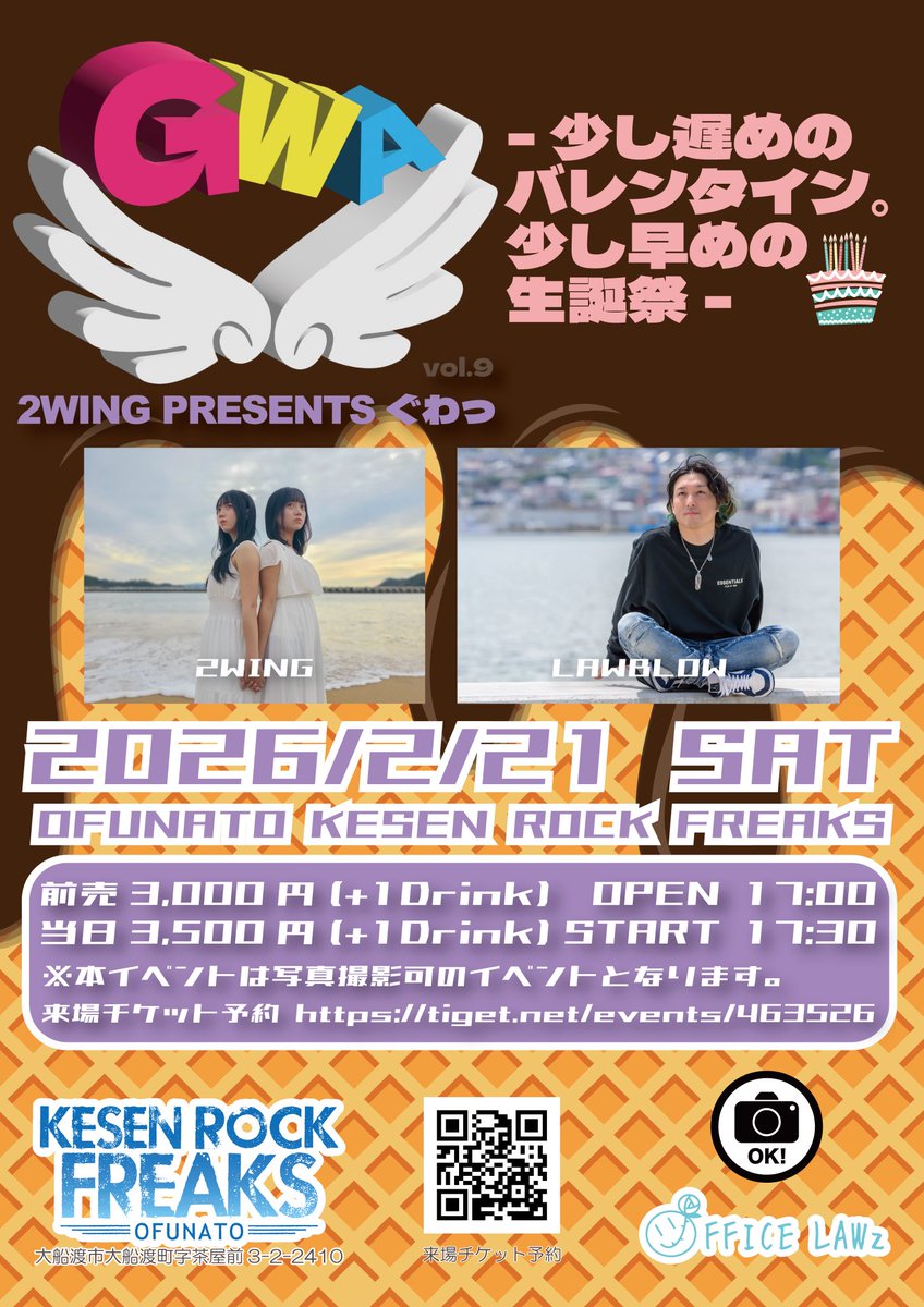 🎫ご予約はお済みですか？

2/21(土)は2WING主催イベント❣
꒰ঌGWA໒꒱ぐわっ
バレンタインなことは、ここでしかやらないよ💝くるっきゃない💜🪽

そして、私たちがお世話になってるカッコイイLAWBLOWじゅん先生の生誕祭も✨みんなで楽しくおめでとぉぉしようね🎵

#2WING　#TOA　#ACO
#LAWBLOW