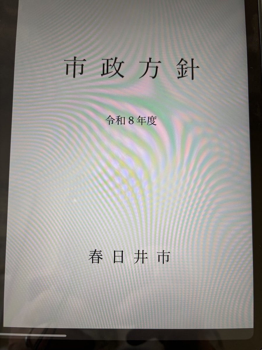 326kano's tweet photo. 本年第1回定例会が始まりました、今日は本会議、市政方針説明が市長からされました。週明けから、代表質問が行われます。新年度予算を決める定例会、しっかり取り組みます。

#春日井市議会#春日井市#定例会#本会議#市政方針 https://t.co/lQ57E4lysl