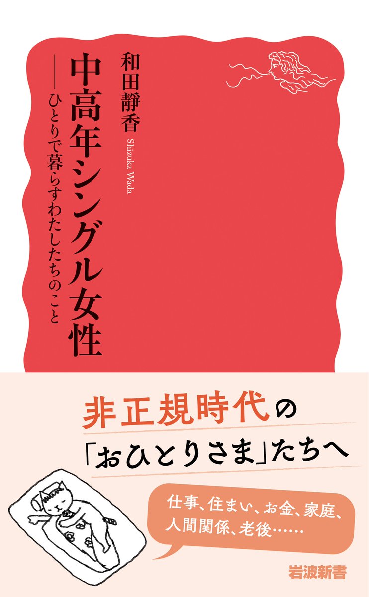 そんな私が最近作ったのは、こちらの本になります。
（宣伝しまくる）

シングルの女性が生きづらいのは、色々あるんじゃないか？と３０人の４０～８０代の女性に聞いています。