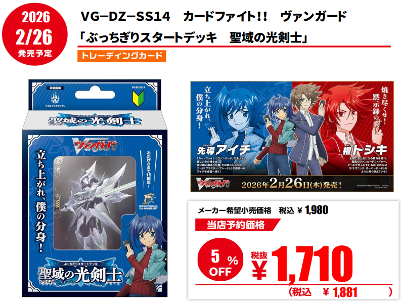 トレカ予約情報】 ご予約受付中です✨ 🗓️2/26発売予定 #ヴァンガード