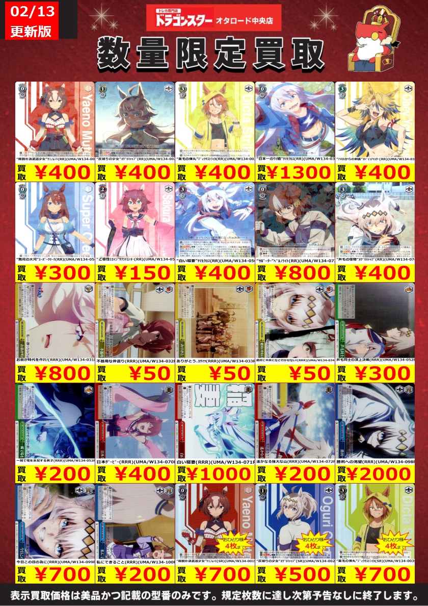 🔥ヴァイスシュヴァルツ高価買取更新🔥 🔥本日発売 ウマ娘シンデレラ