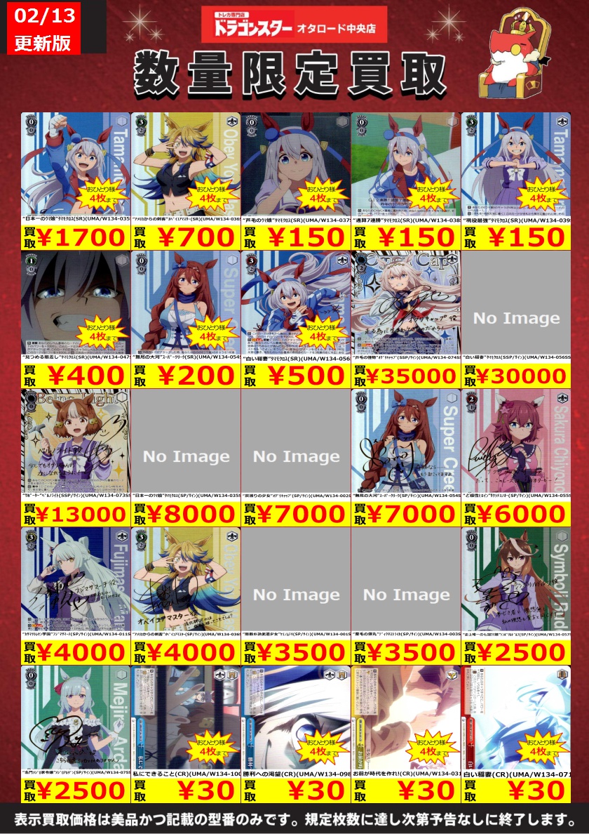 🔥ヴァイスシュヴァルツ高価買取更新🔥 🔥本日発売 ウマ娘シンデレラ