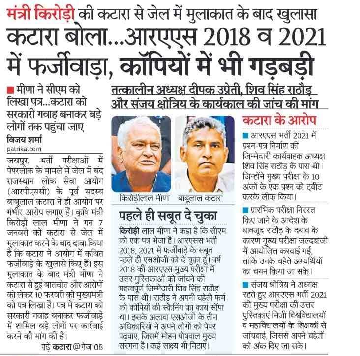 VIKASBIDHURII's tweet photo. आदरणीय मुख्यमंत्री @BhajanlalBjp जी आखिर मगरमच्छों को पकड़ने का साहस आप कब दिखाएंगे ?

CBI जांच का दावा कर सत्ता में आने वाली भाजपा सरकार ने पूर्ववर्ती सरकार में लीक हुए 19 में से 17 पेपरों में एक की भी जांच CBI को नहीं दी सिर्फ मछली - मगरमच्छ पकड़ने की डींगे हांकी है ।
@PMOIndia https://t.co/a6OTjTUAlr