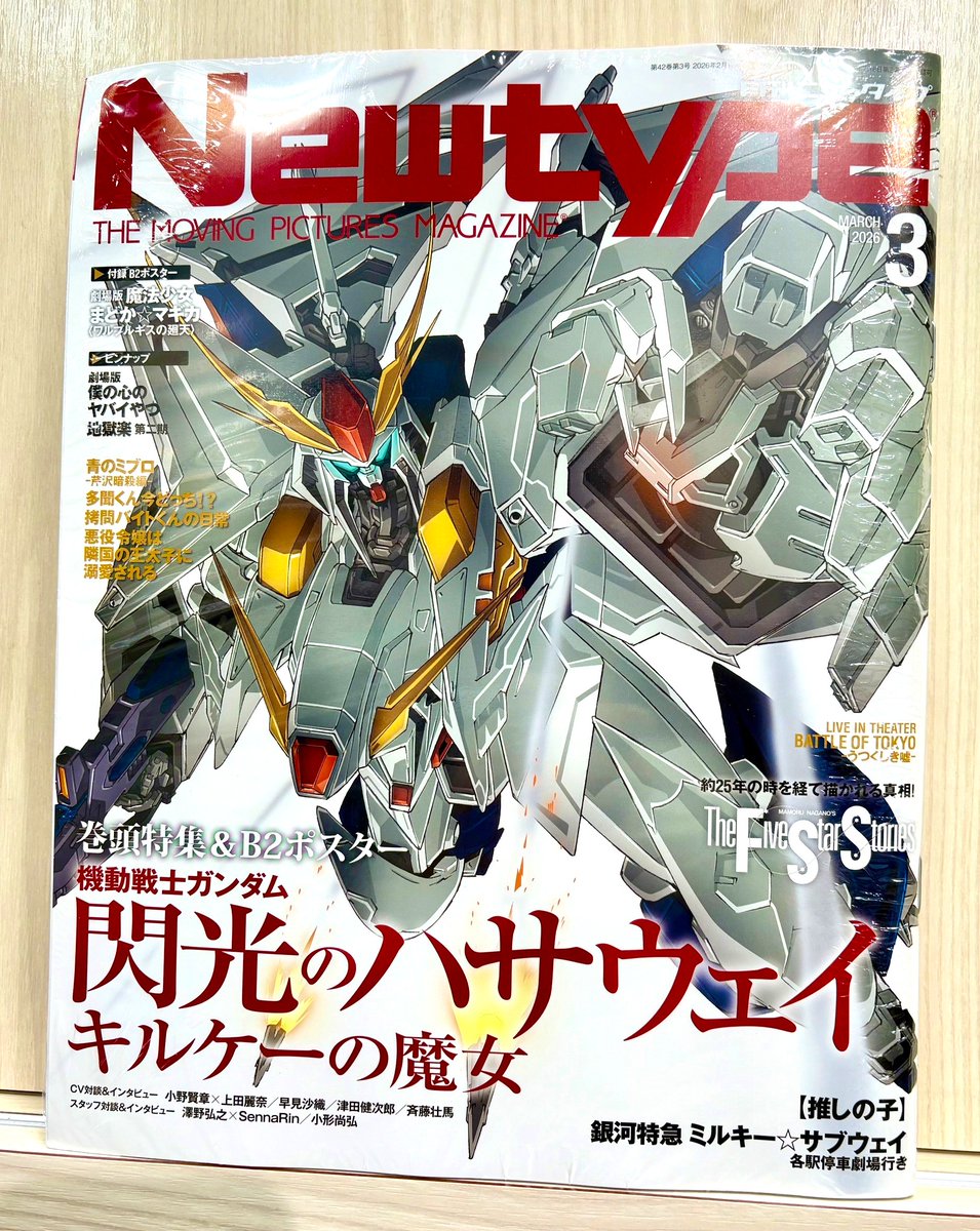 書籍情報】 📚『ニュータイプ 2026年3月号』入荷しました！ 🎨 表紙