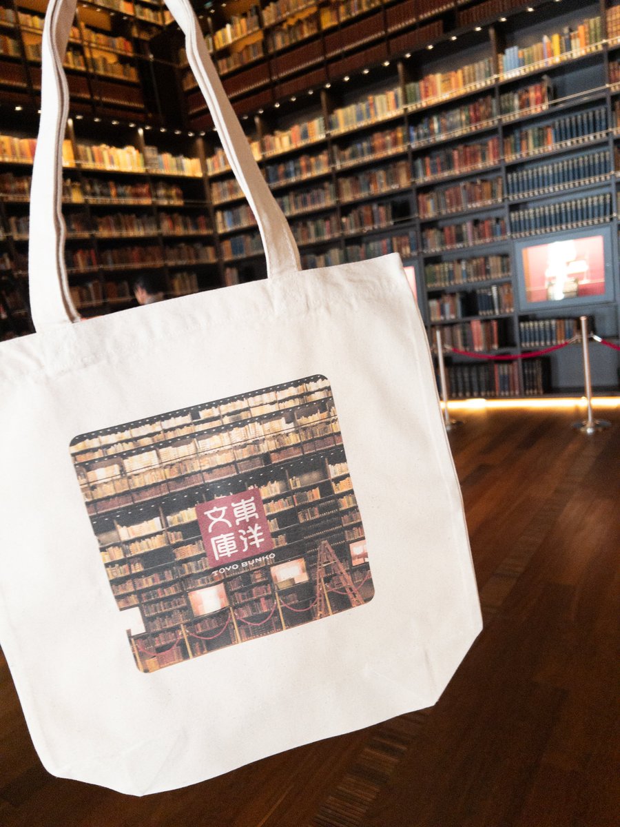 【ミュージアムショップ新商品のお知らせ】
モリソン書庫トートバッグ（税込み1300円）の発売を開始しました✨
シックなモリソン書庫を背景に、東洋文庫の新しいロゴをあしらいました。この新しいロゴは、伝統的な「蔵書印」のイメージを踏襲しつつ、篆書体を読みやすい現代風にアレンジしたものです。