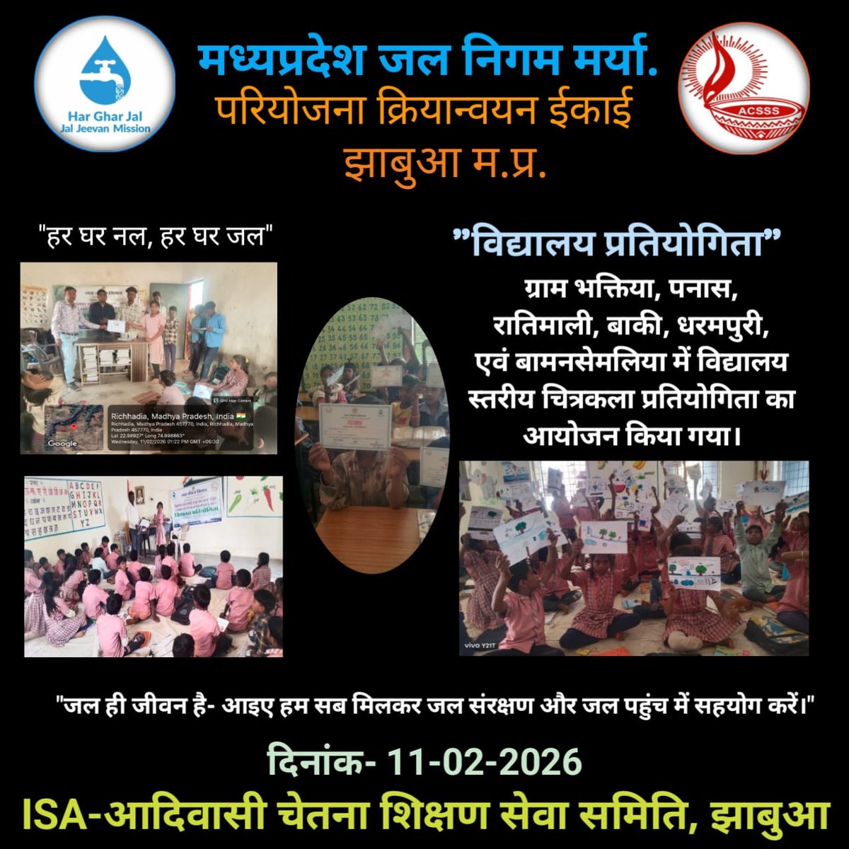 acsssjha's tweet photo. 🚰 *मध्य प्रदेश जल निगम मर्यादित (PIU), झाबुआ*
🤝 ISA – *आदिवासी चेतना शिक्षण सेवा समिति, झाबुआ*
📅 11 फरवरी 2026
📚 विद्यालय स्तरीय चित्रकला प्रतियोगिता का सफल आयोजन https://t.co/5YvkS6syuG