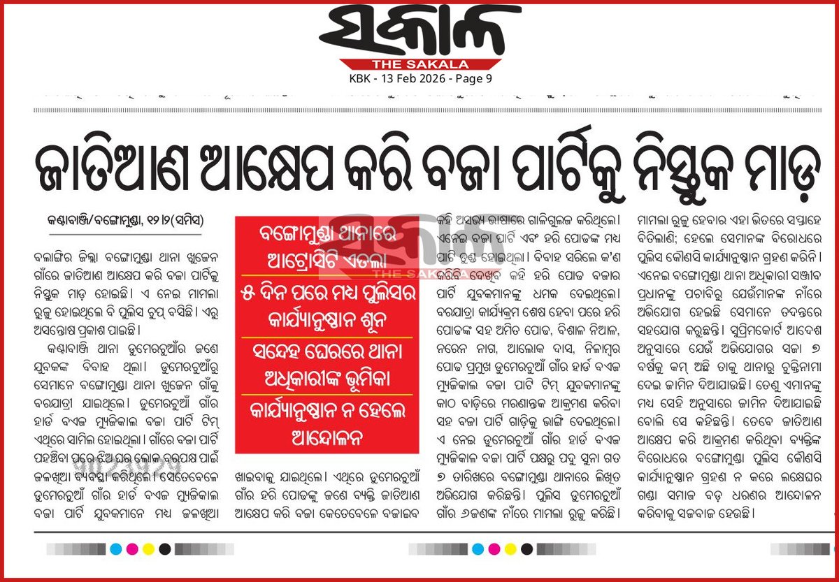 ତୁରନ୍ତ ଏ ଦିଗରେ ପଦକ୍ଷେପ ନେଇ କାର୍ଯ୍ୟାନୁଷ୍ଠାନ ନେବାକୁ <a href="/CMO_Odisha/">CMO Odisha</a> <a href="/MohanMOdisha/">Mohan Charan Majhi</a> <a href="/homeodisha/">Home Department, Govt. of Odisha</a> <a href="/DGPOdisha/">DGP, Odisha</a> <a href="/odisha_police/">Odisha Police</a> <a href="/scstdevdept/">ST & SC Development Department</a> ଅନୁରୋଧ।