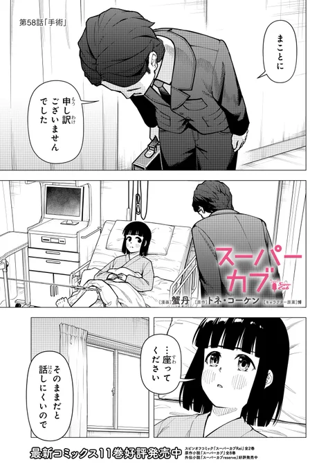 「スーパーカブ」最新話本日配信🏍🏍

謝られてもモヤるよね…。

作品ページ
https://t.co/pQEcvxnYRp 