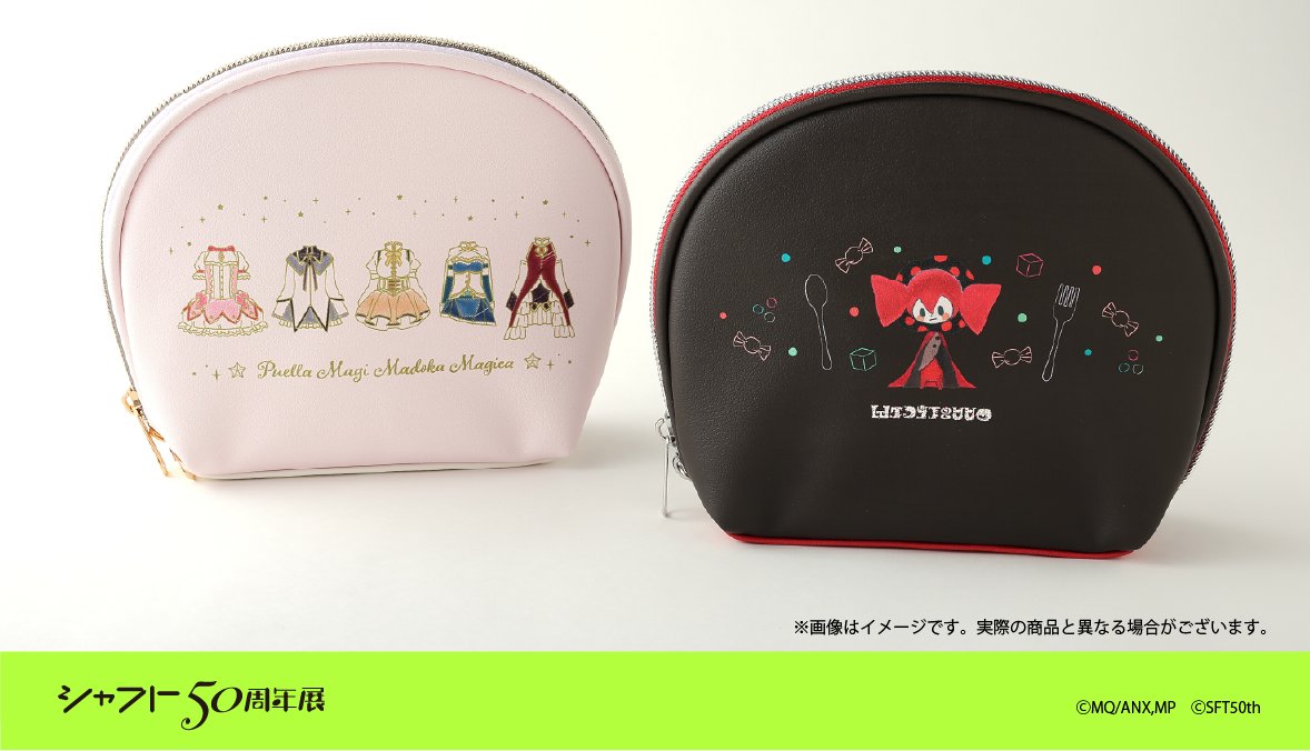 ◇◆ #シャフト50周年展 グッズ紹介◆◇

🪄魔法少女まどか☆マギカ
ラウンドポーチ 2種

魔法少女デザインとお菓子の魔女デザインの2種展開🎀
日常使いしやすいサイズ感です♪
場面写デザインの内生地にもご注目👀

🛒online.aniplex.co.jp/WhrWicNE
⏰2/15(日) 23:59まで
#魔法少女まどかマギカ #まどマギ