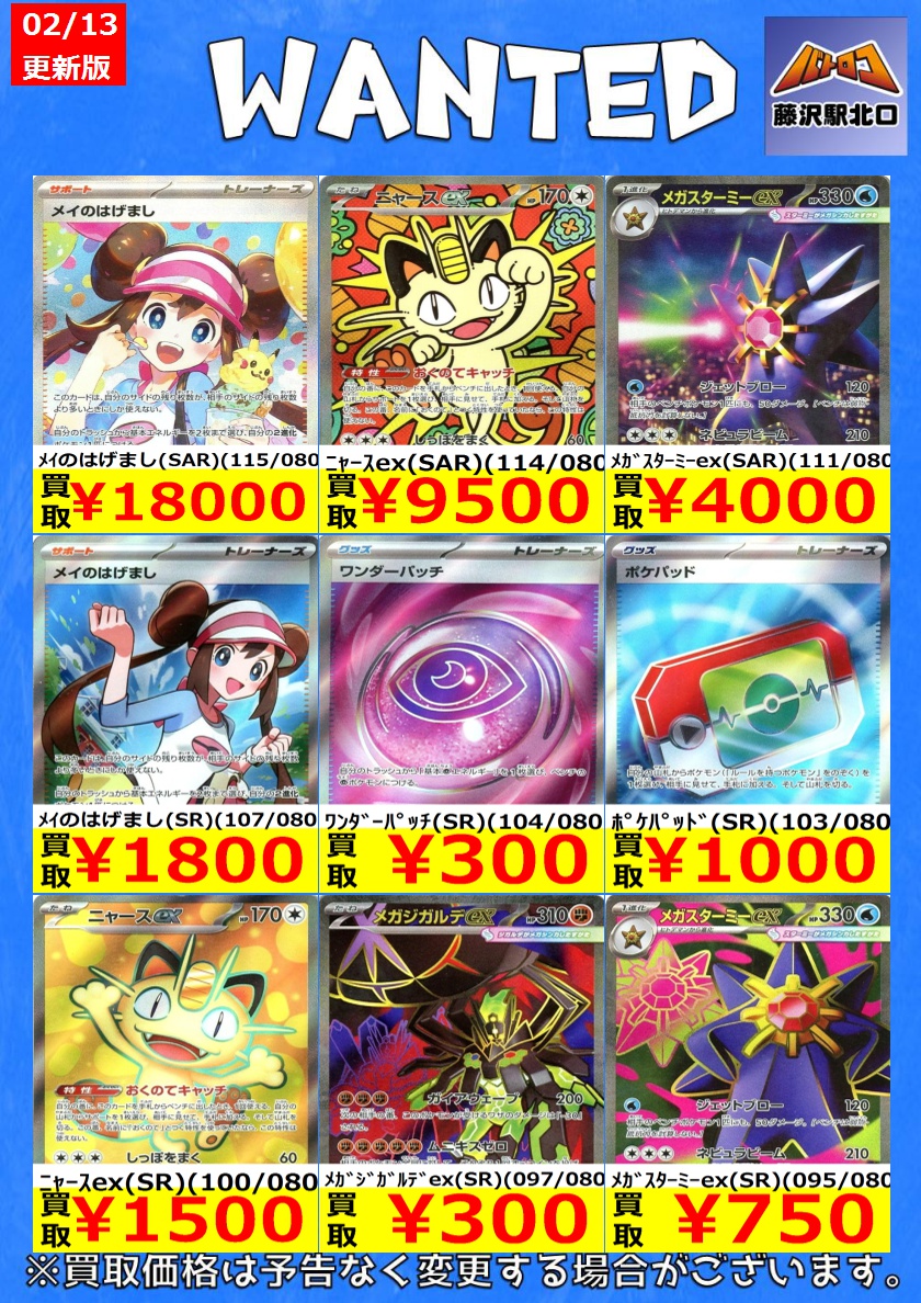 ポケカ買取】 📢ムニキスゼロ収録 最新買取表です ※美品のみ対象です