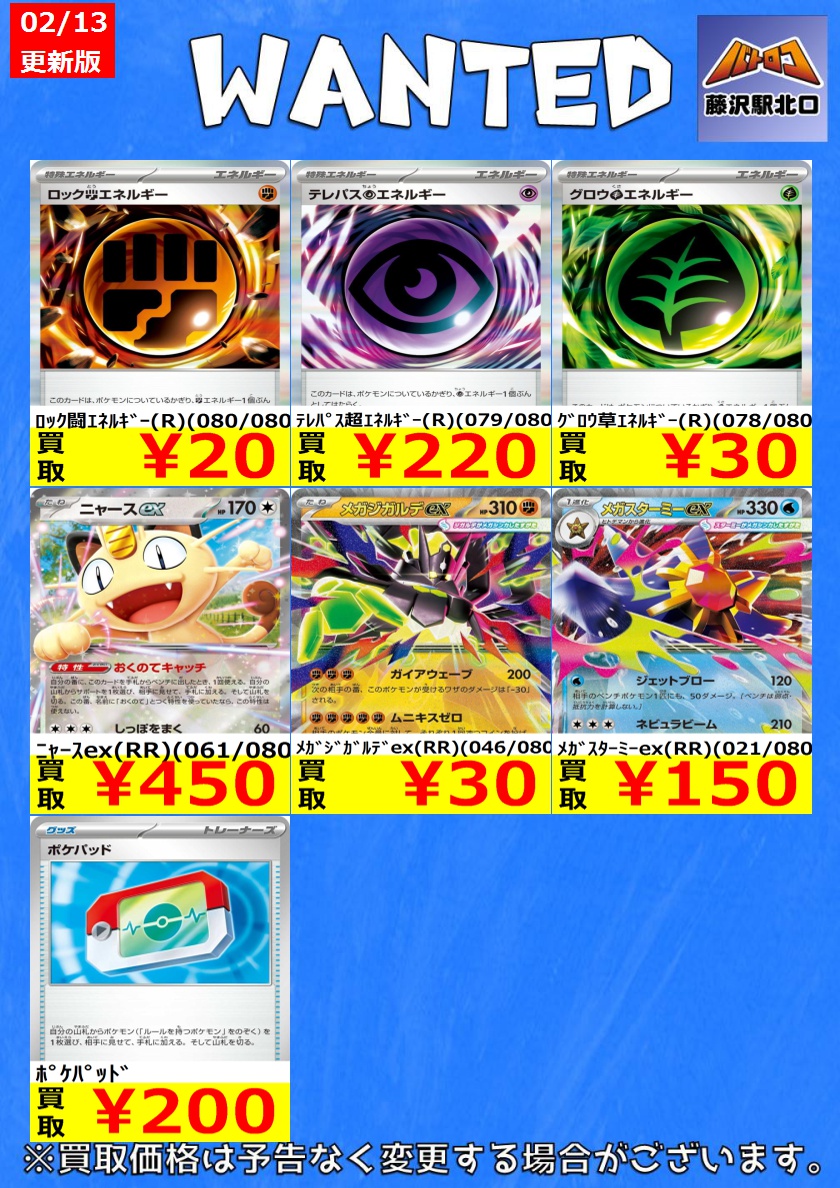 ポケカ買取】 📢ムニキスゼロ収録 最新買取表です ※美品のみ対象です