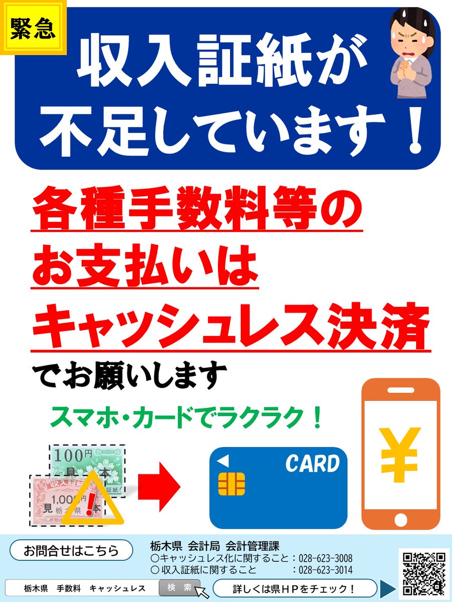 収入証紙が不足しています⚠️ ＼ 運転免許更新など、県への申請に必要
