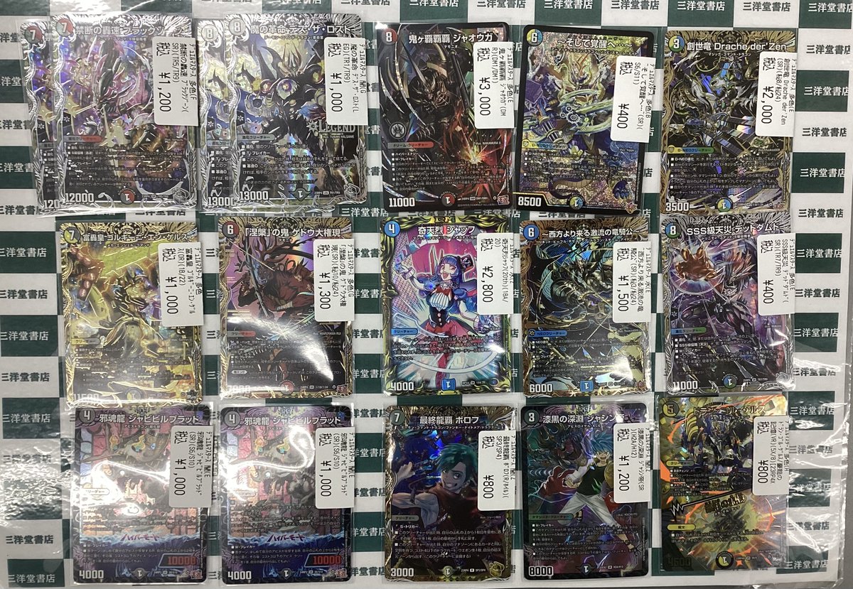 デュエマ 🏍️禁断の轟速 ブラックゾーン(SR)(TR5/TR9) など、買い取ら