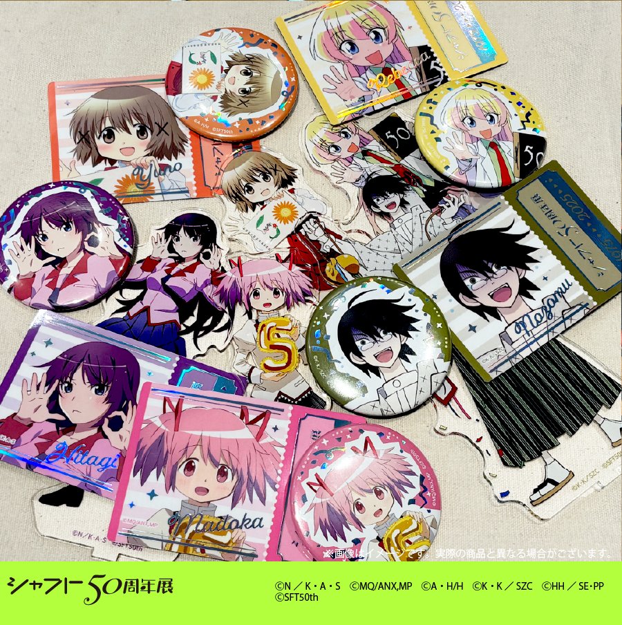 公式】シャフト50周年展 (@shaft_50th_ex) / Posts / X