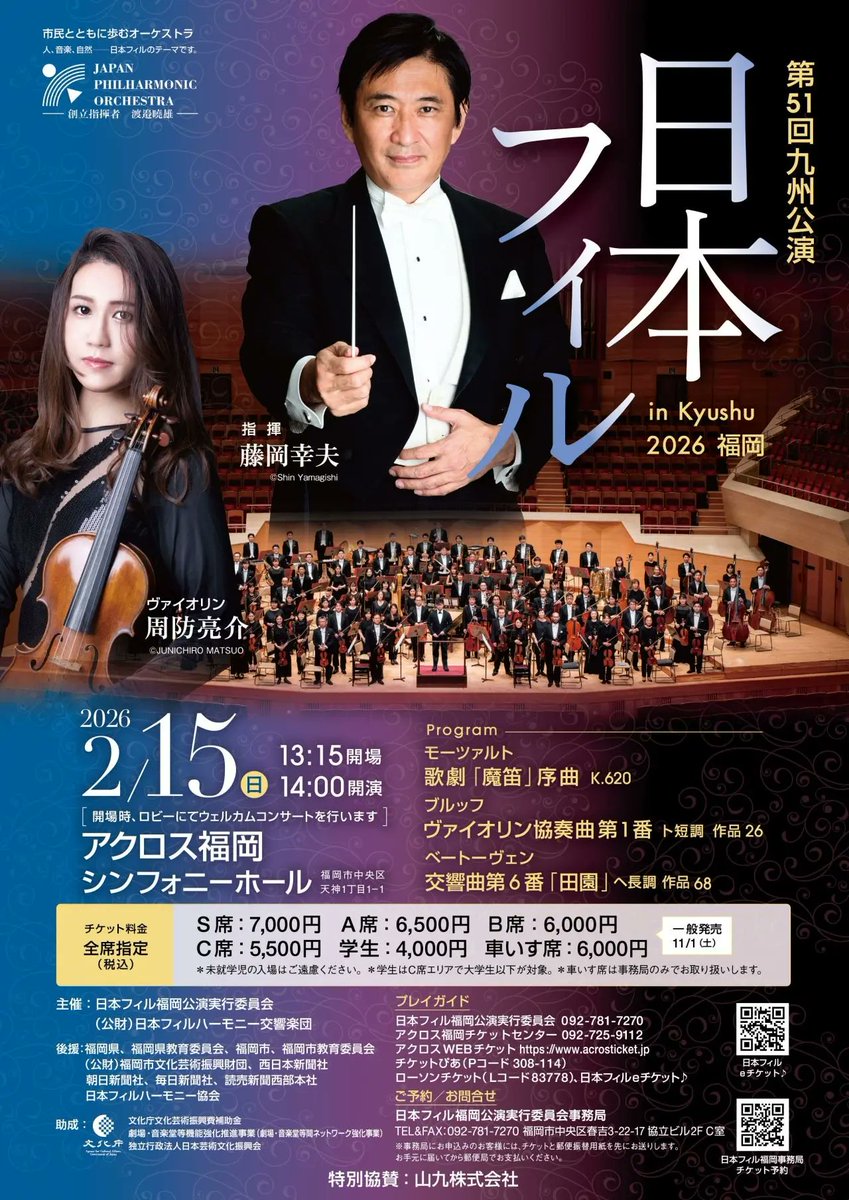 本日の日本フィル！ ✓第51回九州公演福岡公演 ✓14時開演、アクロス