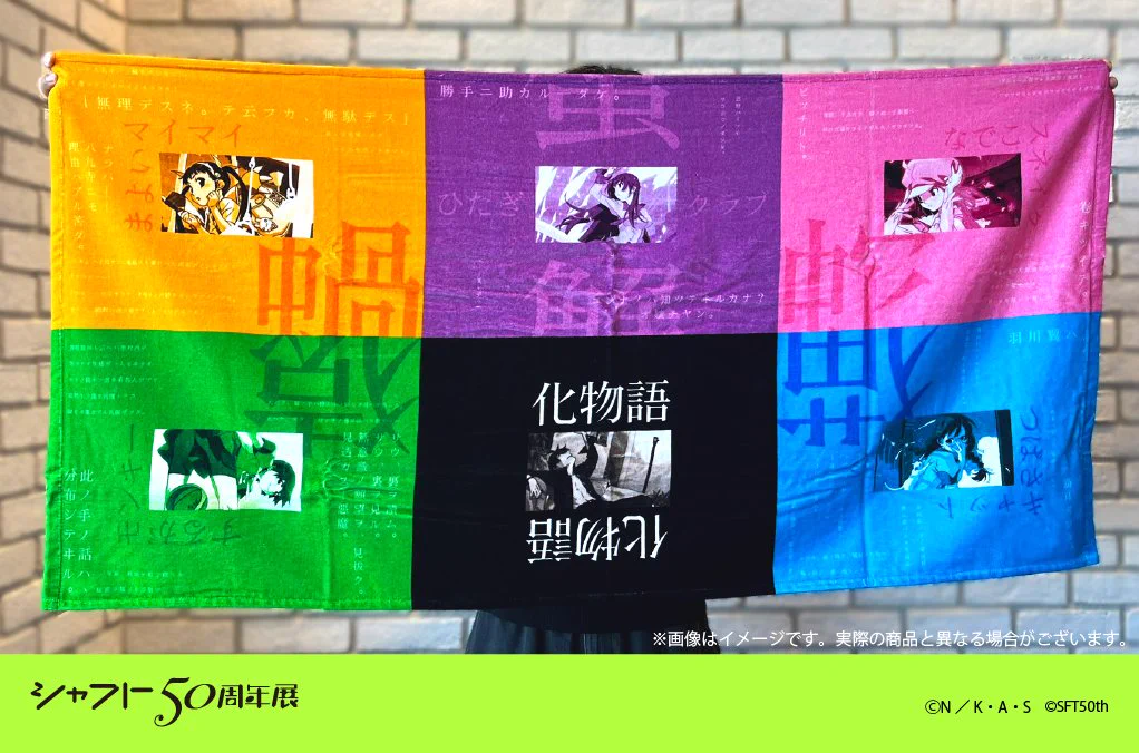 公式】シャフト50周年展 on X: 