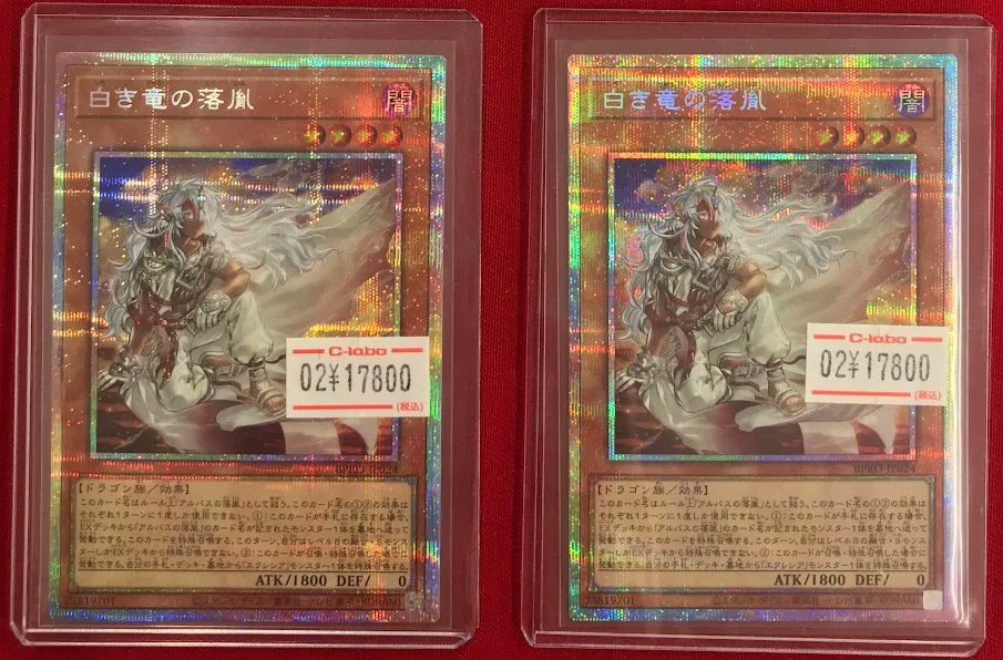 遊戯王 販売情報】 『白き竜の落胤』 プリズマ2⃣点展開中です‼ 状態の