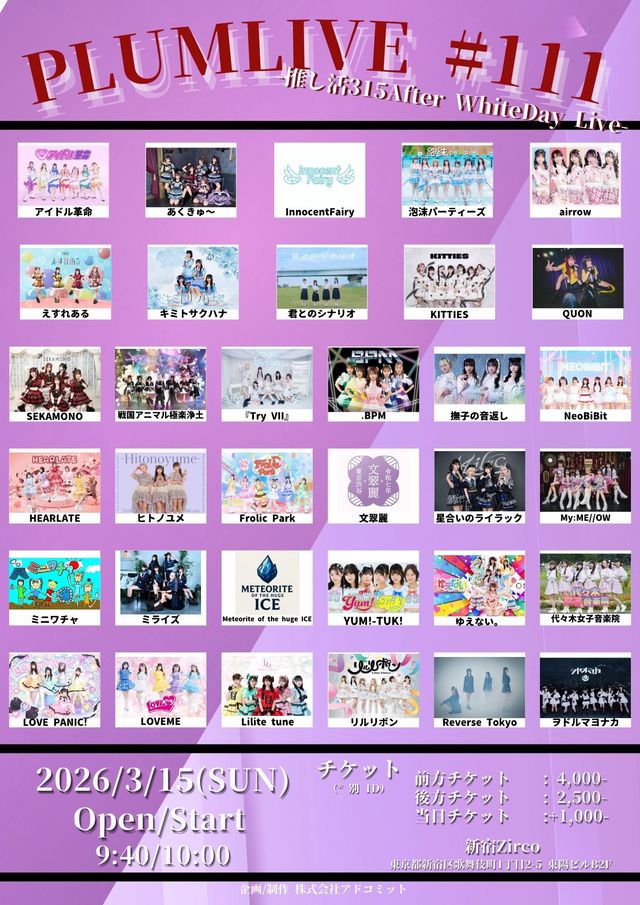 ライブのお知らせ⋆͛📢⋆ 3/15(日)Zirco Tokyoさんにて PLUMLIVE #111