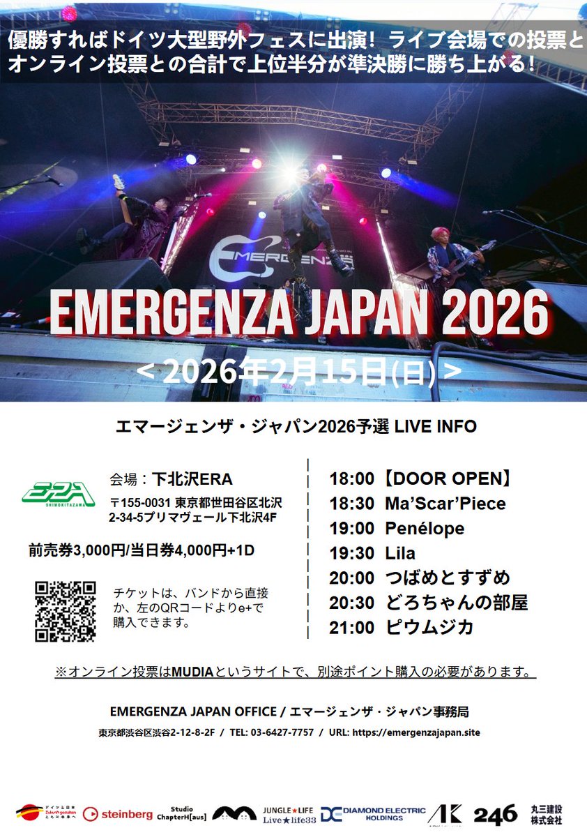 🔥下北から、ドイツへ。🔥
EMERGENZA JAPAN 2026 予選
🗓 2月15日（日）
📍下北沢ERA <a href="/RDS_ERA/">下北沢ERA</a> 

優勝すればドイツ大型野外フェス出演。
ライブ会場投票＋オンライン投票の合計で
上位半分が準決勝進出。
本気のバンドしか立てないステージ。

⏰18:00 OPEN
18:30 Ma’Scar’Piece <a href="/mascarpiece/">Ma’Scar’Piece(マスカーピース)</a> 
19:00