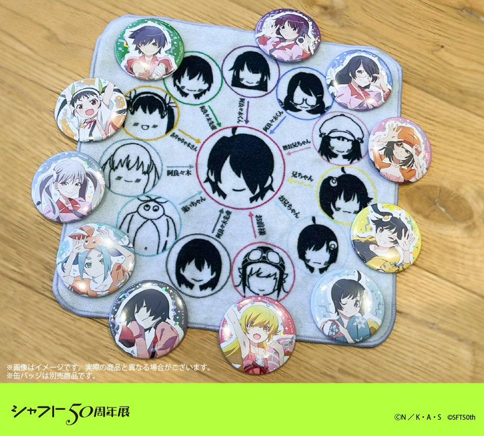 ◇◇ #シャフト50周年展 グッズ紹介 ◇◇ 📚＜物語＞シリーズ 阿良々木