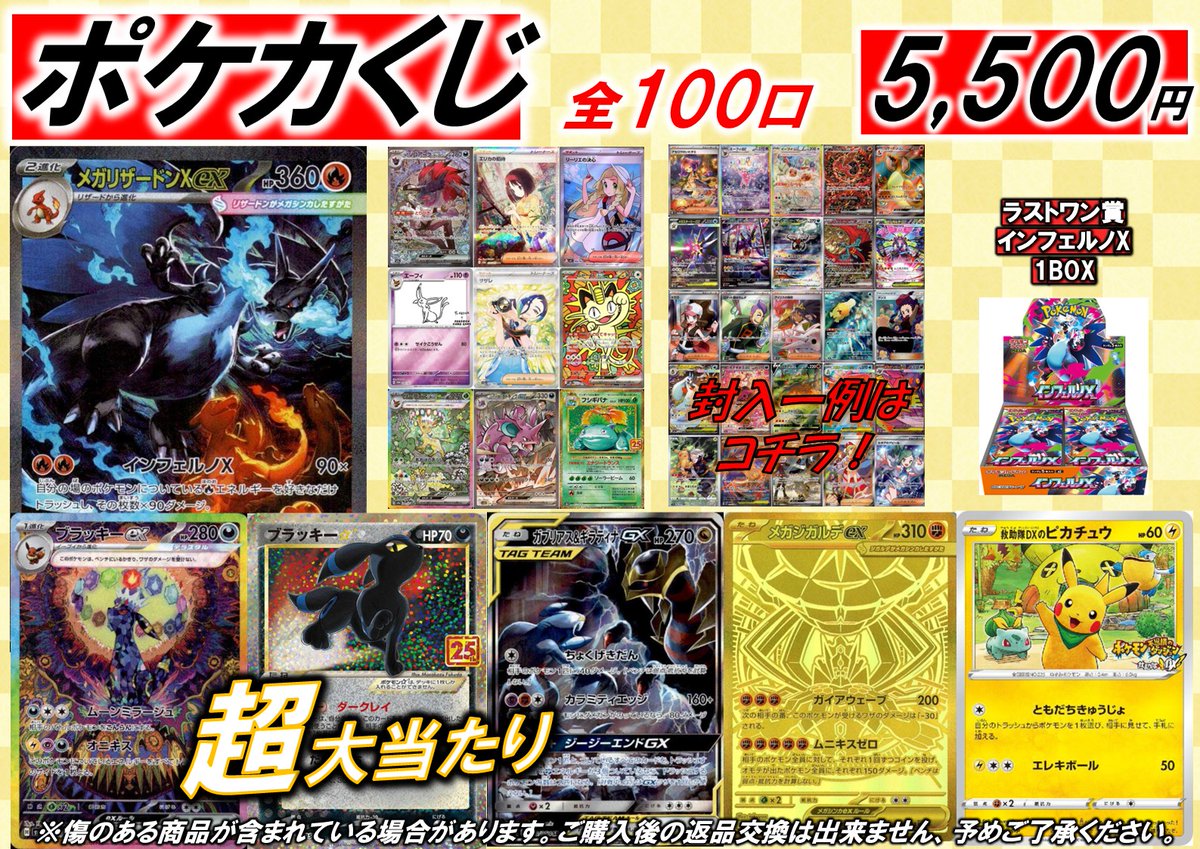 くじ情報】 #ポケカ ☃ポケカ5,500円くじ☃ 全100口作成しました
