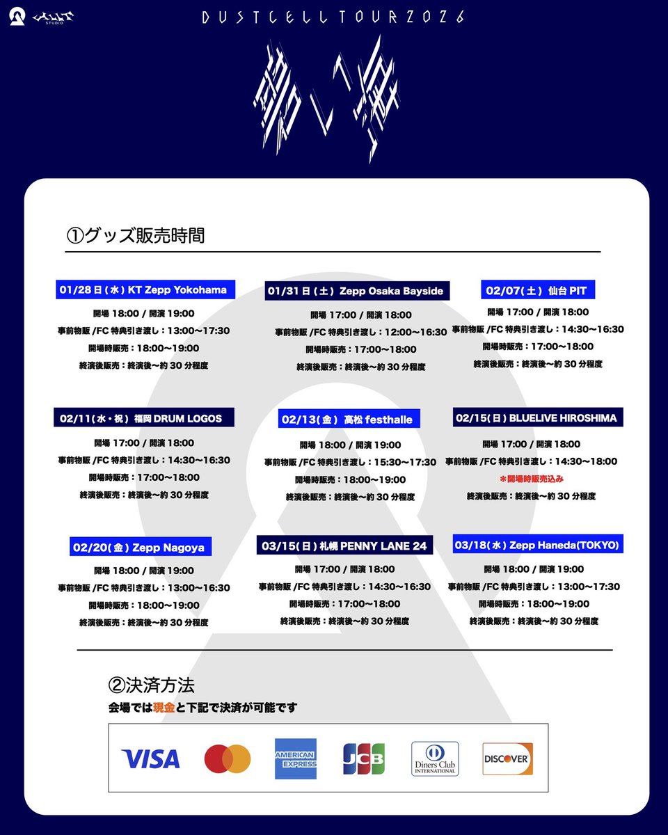 DUSTCELL TOUR 2026 -碧い海-】 本日2月13日 (金) 高松Festhalle この