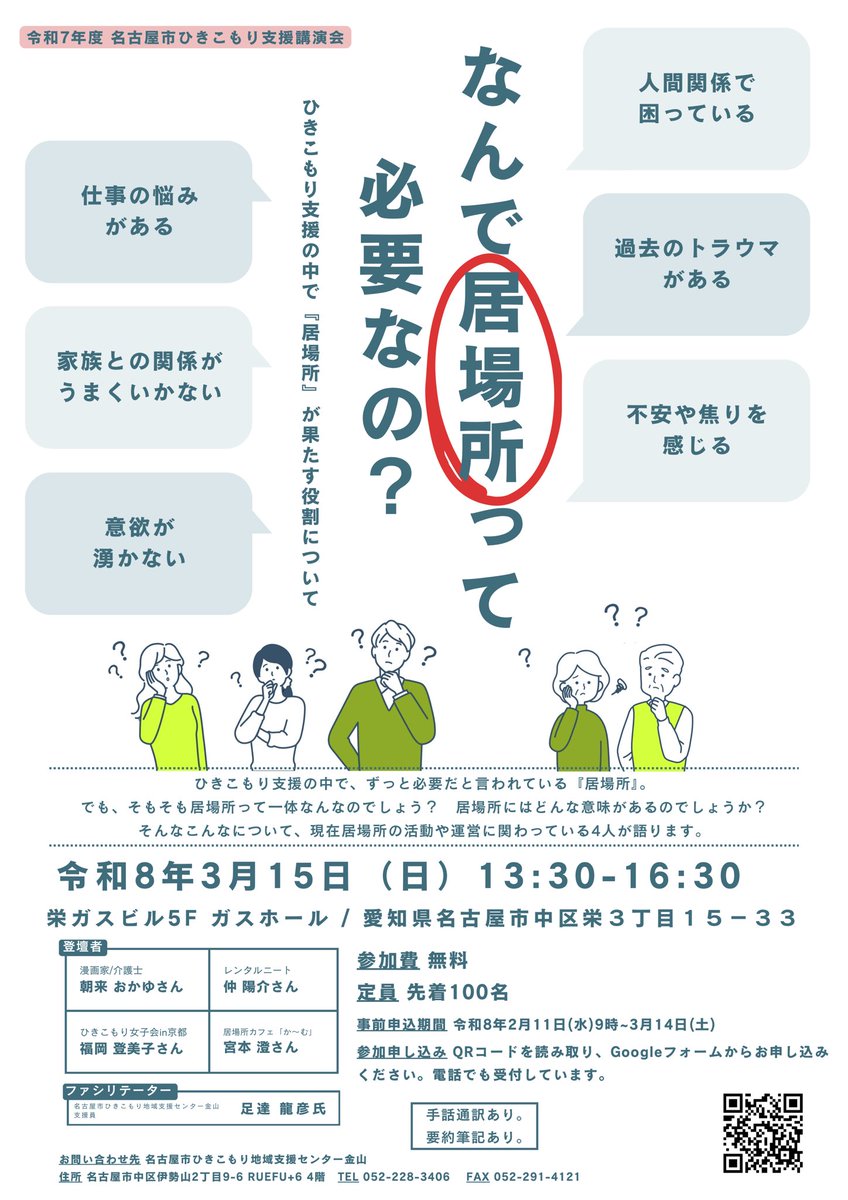 okayugokugoku's tweet photo. 3/15（日）に開催される名古屋市ひきこもり支援講演会で話すことになりました

固定の場所を運営しているわけでもなく、いろんな場所をふらふらしているわたしですが、あわいをさまよっているからこその話ができたらいいのかなと思っています

↓名古屋市ホームページ
https://t.co/pm80yFaShJ https://t.co/jJJQa7goNa