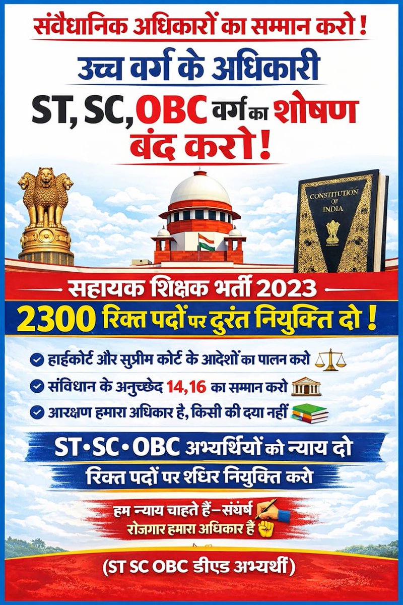 <a href="/IYCChhattisgarh/">Chhattisgarh Youth Congress</a> <a href="/DeepakBaijINC/">Deepak Baij</a> #CGDEd_को_नियुक्ति_दो
#डी_एड_की_गुहार_2300_पदों_पर_नियुक्ति2300 पदों पर डी.एल.एड. अभ्यर्थीयो का संवैधानिक अधिकार है✊उनका अधिकार उन्हें मिलना चाहिए। 💯