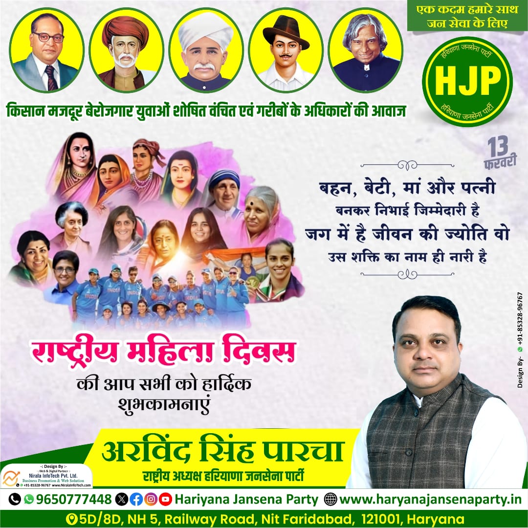 arvindparcha's tweet photo. राष्ट्रीय महिला दिवस की सभी को हार्दिक शुभकामनाएं 🙏
#राष्ट्रीय_महिला_दिवस
#हरियाणा_जनसेना_पार्टी https://t.co/lnbmxGWTMQ