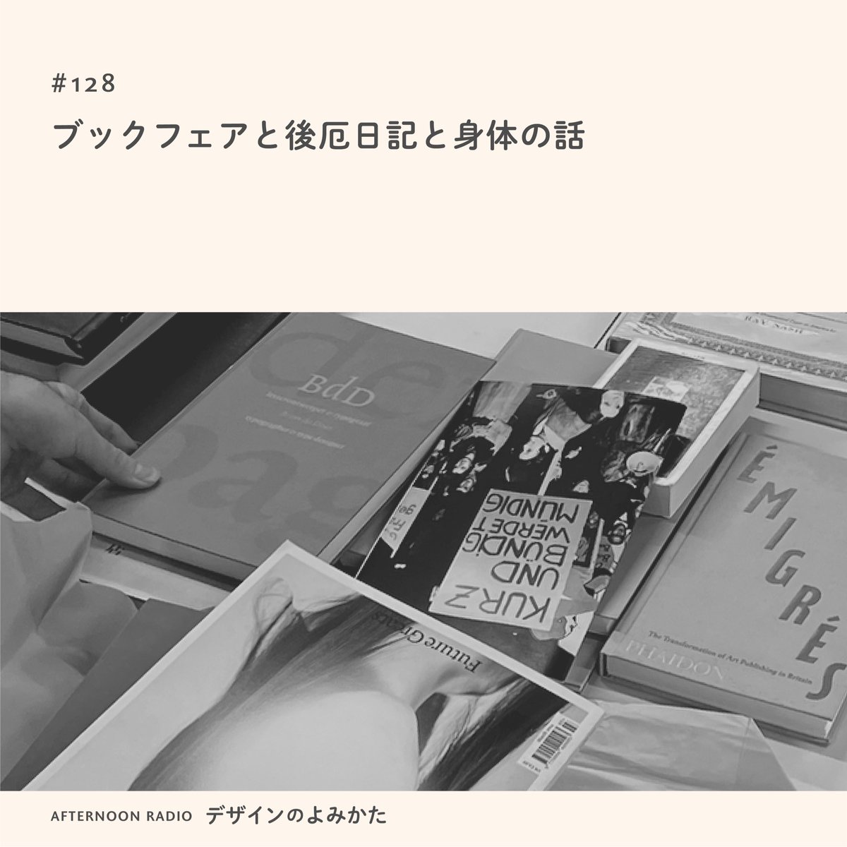 Readdesign_JP's tweet photo. 【ポッドキャスト更新】
#128 ブックフェアと後厄日記と身体の話
https://t.co/mJl2MgE3lB…
https://t.co/fwMZ4zXA8N…

年末年始の出来事の振り返りや、今度のお茶会の話をして、最後は「身体」という��っくりしたテーマで話をしました🍵🦵
#デザインのよみかた https://t.co/mhz25LbRjp