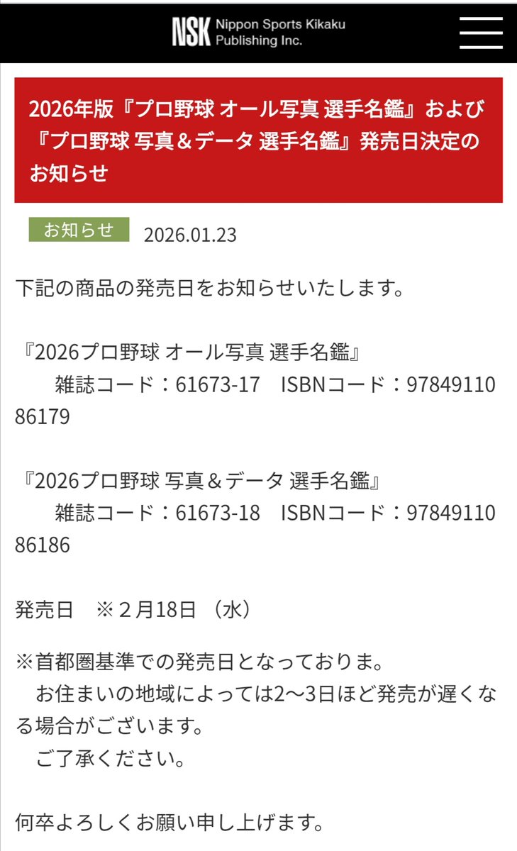 情報出てた！ しかし相変わらずヨドバシもAmazonも販売ページがまだない