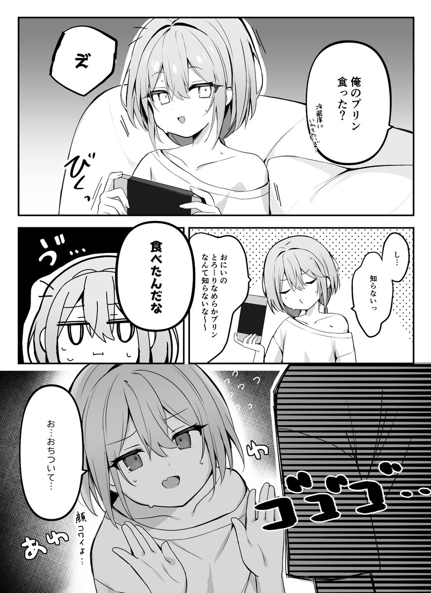 ほっぺがもちもちな妹ちゃん(1/3) 