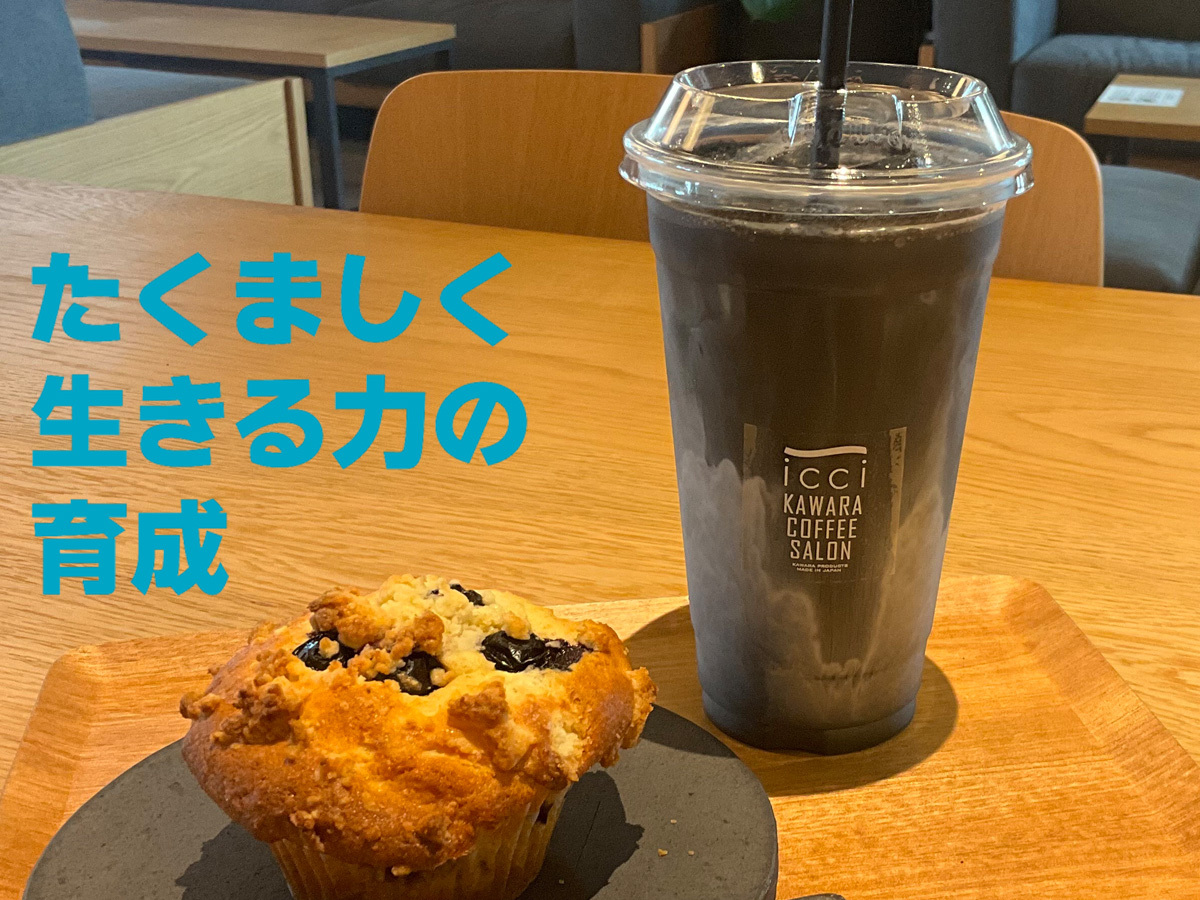 kadokawagakusan's tweet photo. 【学食めぐり vol.077】#山梨学院大学
プルシアンブルーをイメージする方も多いかもしれませんが、2021年よりスクールカラーがC2Cブルーの本学、クリスタルタワー１階にある『icci KAWARA COFFEE SALON』にお邪魔しました。瓦ラテとマフィンとのペアリングも楽しみました。
#学食探訪 #大学案内 https://t.co/4CfD4ZBgv6