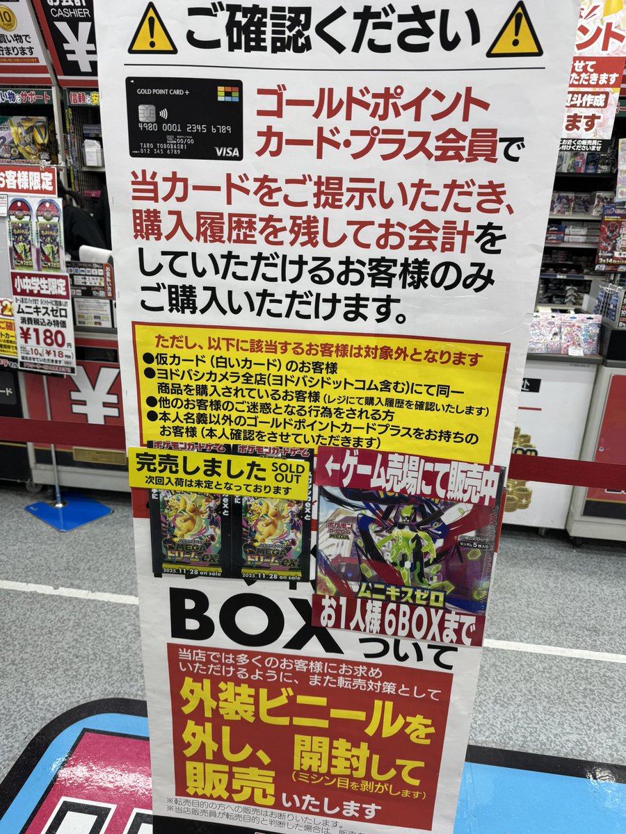 ヨドバシ 秋葉原 ⭐︎ムニキスゼロ 6箱 黒カ💳 履歴✓ 本確☑️ 🦐なし