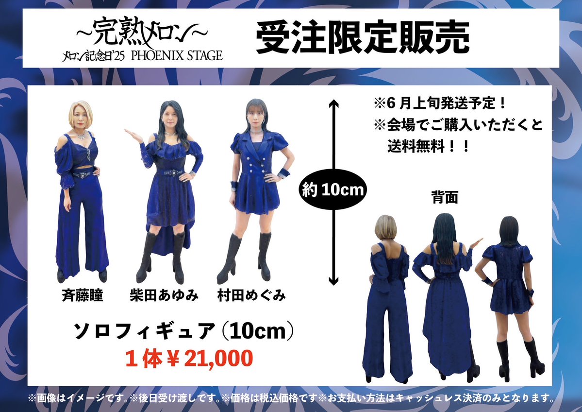 メロン記念日＆スタッフ (@melonkinenbi25) / Posts / X