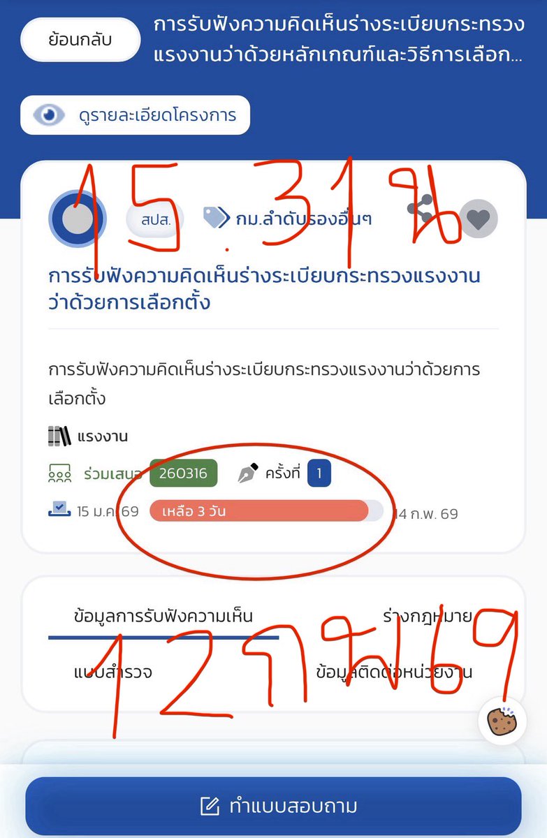 nanaicez's tweet image. เอาละ ท่านผู้ประกันตน เข้าใจว่ากำลังประสาทเสียกับเรื่องบัตรเลือกตั้งกันอยู่ เอาไปเพิ่มอีกเรื่องละกันนะคะ 

ทุกท่านตั้งใจฟังดิฉันให้ดี ๆ 
ในขณะที่ทุกคนกำลังโฟกัสกับเรื่องทุจริตการเลือกตั้ง มันมีคนยิงบอทใส่ประชาพิจารณ์ล้มระเบียบเลือกตั้งบอร์ดประกันสังคมเมื่อวานนี้เลย…