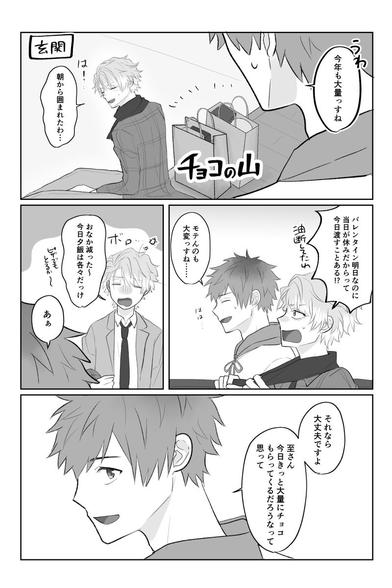 torano_P's tweet photo. 上書きバレンタイン（綴至） https://t.co/rI388VhmQO