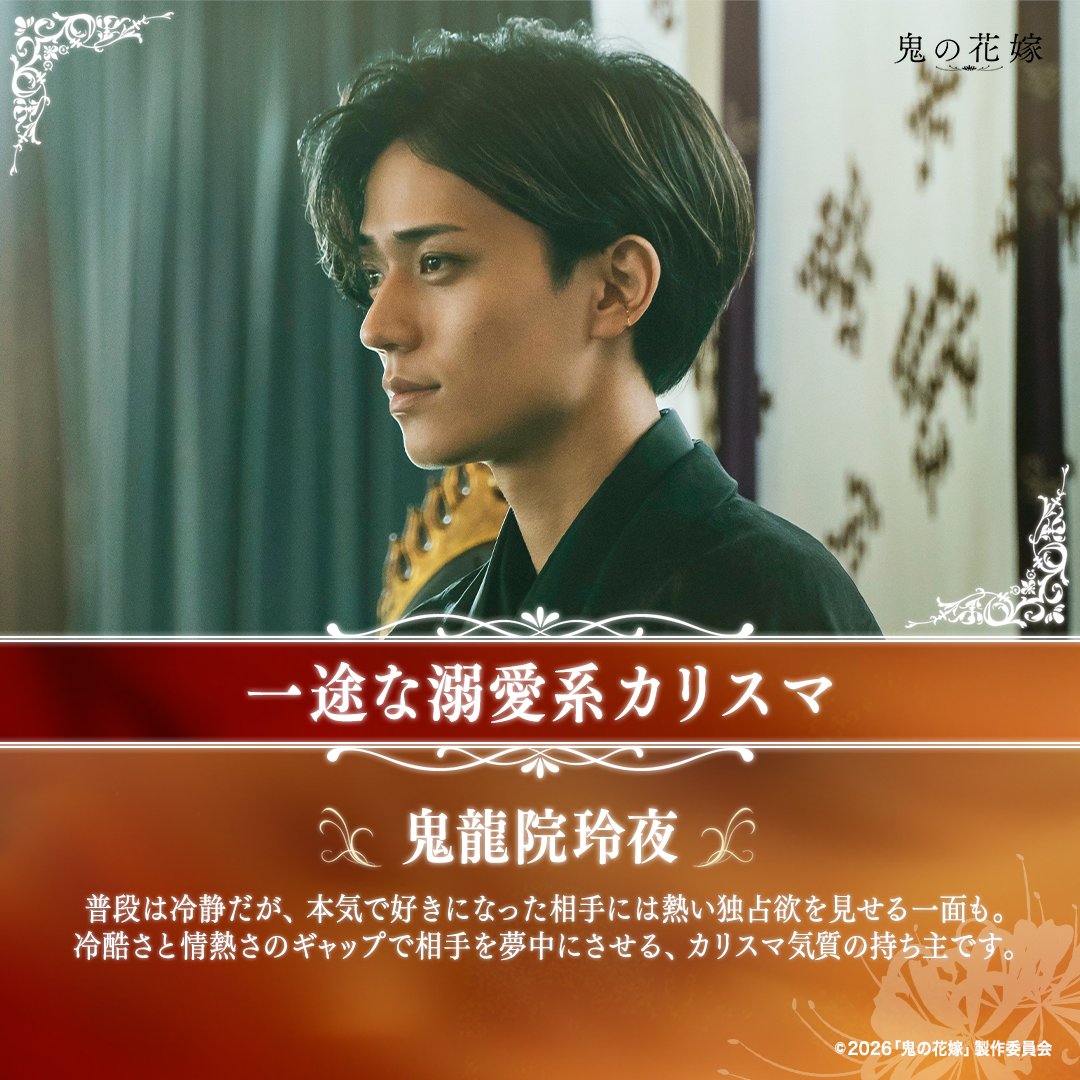 "すべてを賭けて、愛そう"

わたしの〖 恋愛タイプ 〗は…
一途な溺愛系カリスマ ❁

#鬼の花嫁恋愛タイプ診断
『#鬼の花嫁』3.27公開 
　
x.com/onihanamovie/s…
