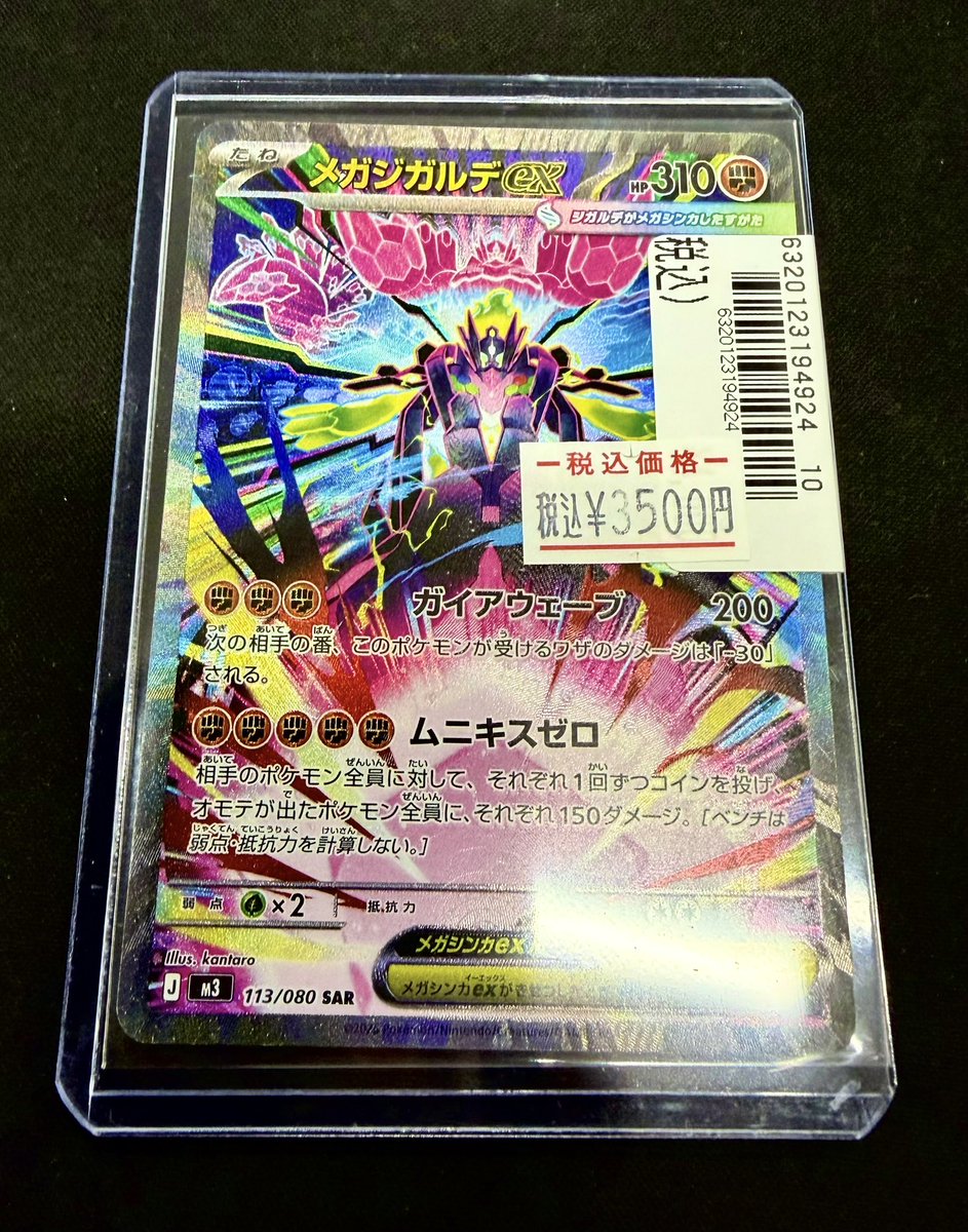 ポケカ 【✨新入荷✨】 ▶︎メガジガルデex（SAR） 買取させていただき