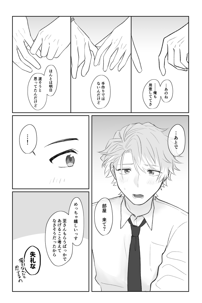 torano_P's tweet photo. 上書きバレンタイン（綴至） https://t.co/rI388VhmQO