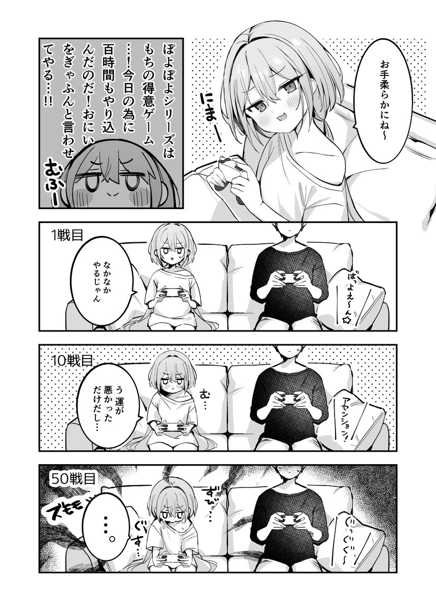 ほっぺがもちもちな妹ちゃん(2/3) 