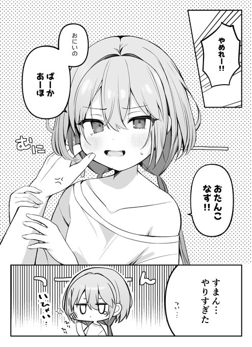 ほっぺがもちもちな妹ちゃん(0/3) 