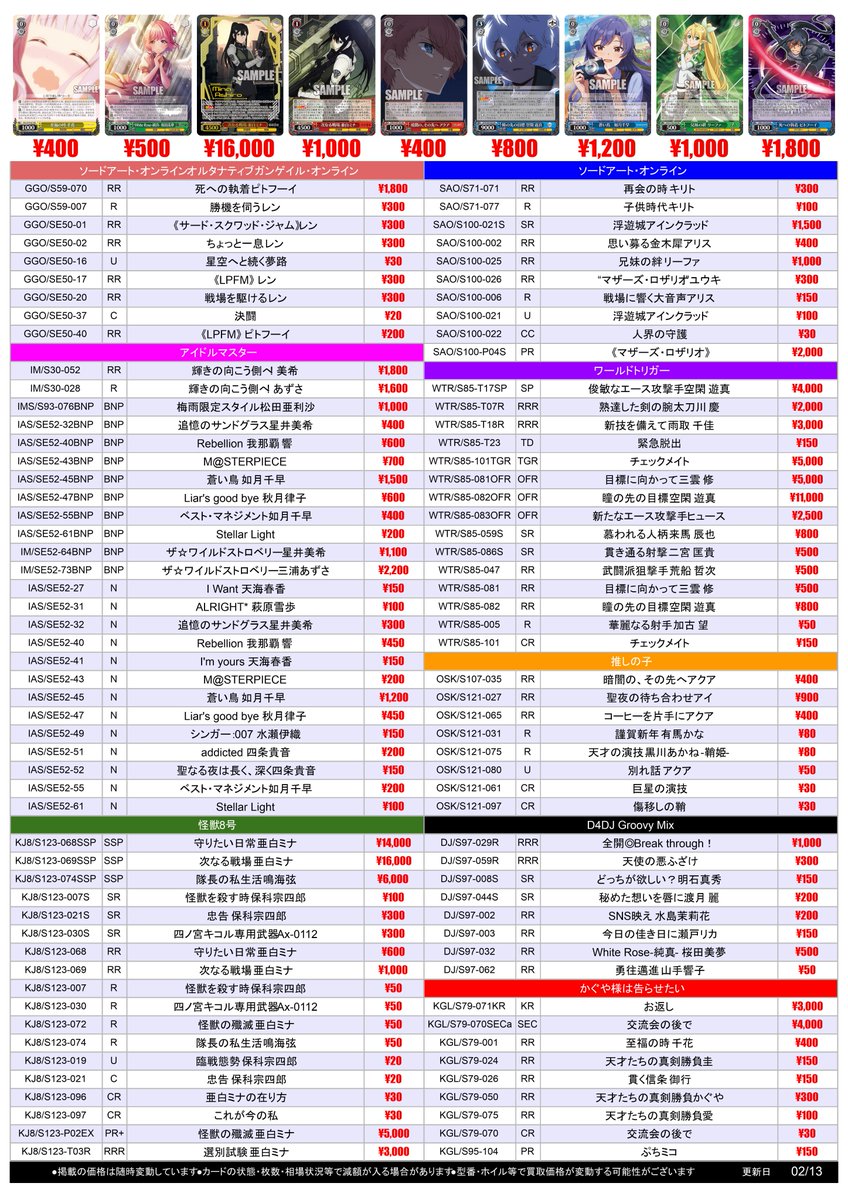 ヴァイスシュヴァルツ】買取情報 #福福WS 全てを知る者 ひな RR 700