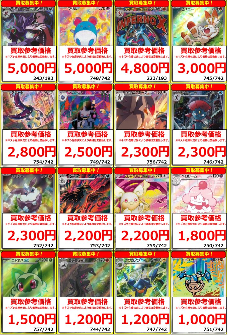 ポケカ】買取情報 メガドリームex＆スタートデッキ100 の買取価格を