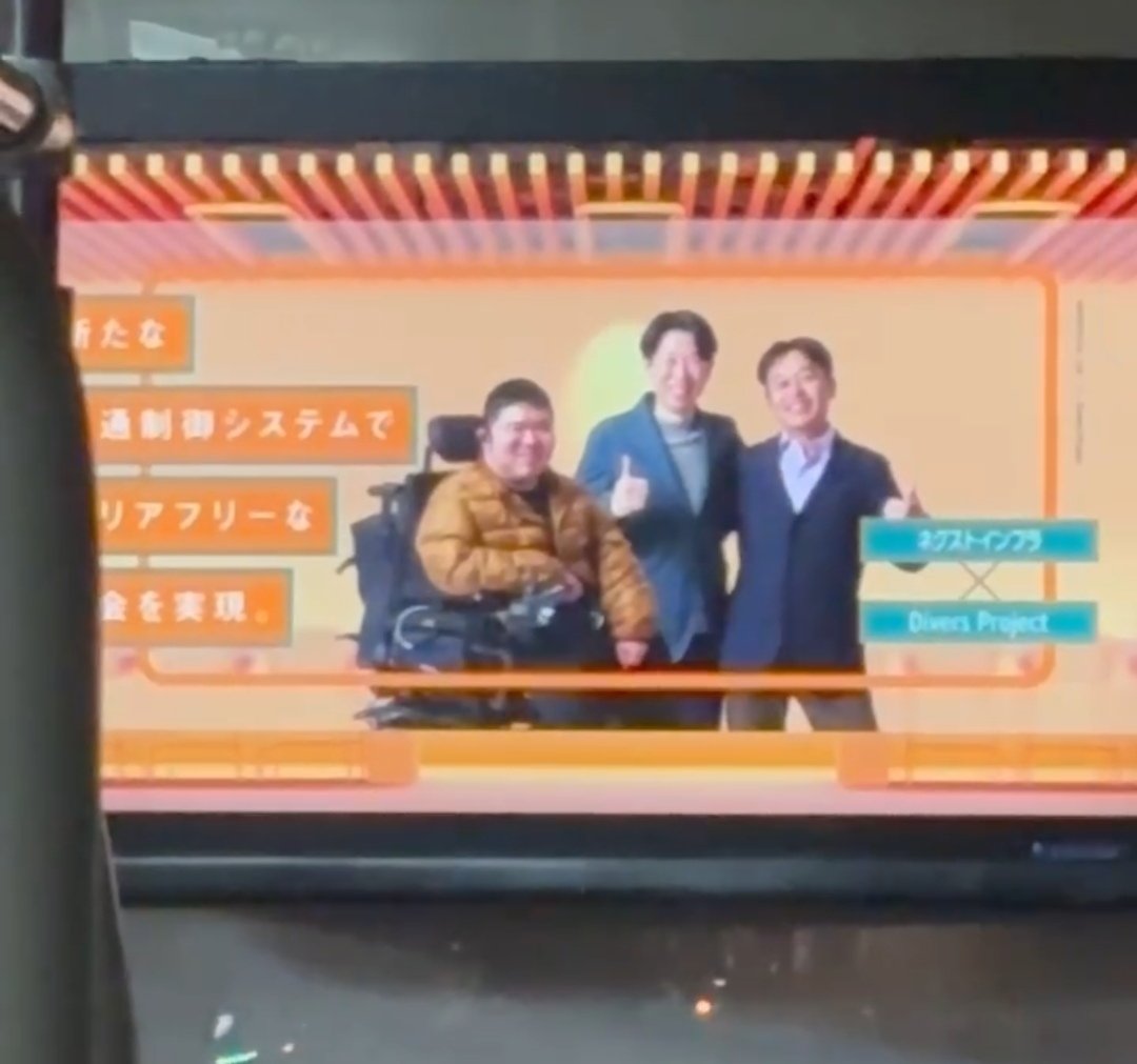 TBtqBCxIi589OcX's tweet photo. CIC Fukuokaの入居団体として、広告に掲載いただきました!
現在、西鉄バスにて「One Vision キャンペーン」の広告が掲載されています。
バスに乗る機会や、街中で見かける機会がありましたら、ぜひ広告をご覧ください🥰
#CICInnovationStory #CICFukuoka #DiversMap #DiversPeoject https://t.co/qJPz5N7mPG