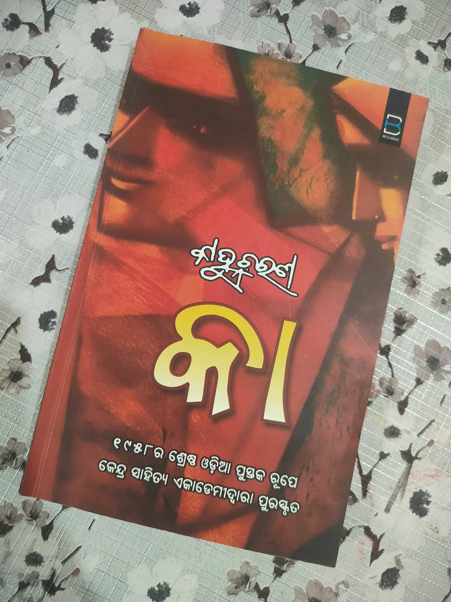 ଏ ବର୍ଷ ର ତୃତୀୟ ବହି 
ସୁନ୍ଦର୍ ଉପସ୍ଥାପନ।
ନିଶ୍ଚୟ ପଢ଼ିବେ